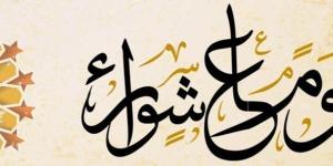 ما حكم قضاء صيام يوم عاشوراء؟ الإفتاء تجيب - بوابة الزهراء