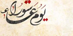 أزهري يكشف 3 وصايا نبوية في يوم عاشوراء وبداية العام الهجري - بوابة الزهراء