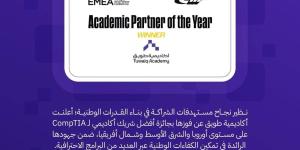 أكاديمية طويق تحصد جائزة أفضل شريك لـ (CompTIA) في أوروبا والشرق الأوسط وشمال أفريقيا - بوابة الزهراء