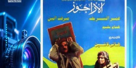 القومي للسينما يعرض فيلم "الأراجوز" لأول مرة بعد ترميمه بمركز الإبداع الفني الأربعاء المقبل - بوابة الزهراء