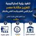 قنصوة: ننفذ إستراتيجية جديدة لترسيخ مكانة مصر كمركز إقليمي للتعليم والبحث العلمي - بوابة الزهراء
