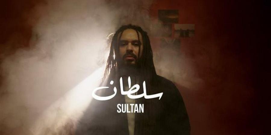 زجزاج غانم يطلق أغنية "سلطان" من ألبوم "لوحدي - بوابة الزهراء
